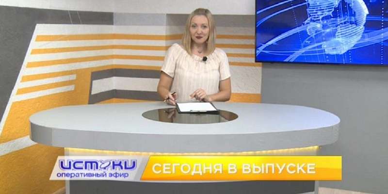 Бирюзовое кольцо России, приемка школ – сегодня в программе «Оперативный эфир»