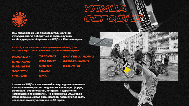 Орловчан приглашают продемонстрировать таланты в сфере уличной культуры