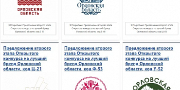 То разбойник, то зубр. Орловчанам предлагают выбрать очередной "бренд региона"