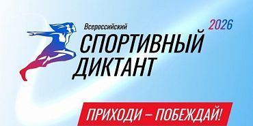 Орловчан приглашают проверить свои спортивные знания