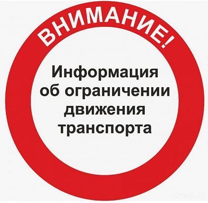 Орловских автомобилистов предупредили об ограничении движения на три года