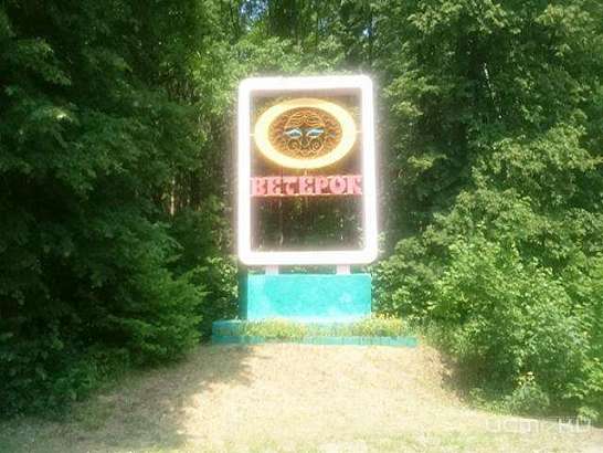 Лагерь "Ветерок" передадут Орловскому спортивному техникуму