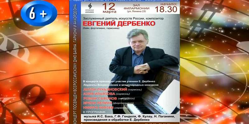 В орловской филармонии отметят Всероссийский день баяна