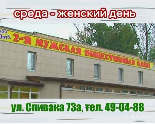 Вторая мужская общественная баня