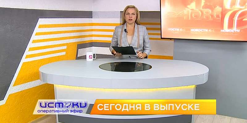 Хищения на юбилейных объектах, легендарный цирк Никулина в Орле — сегодня в программе «Оперативный эфир»