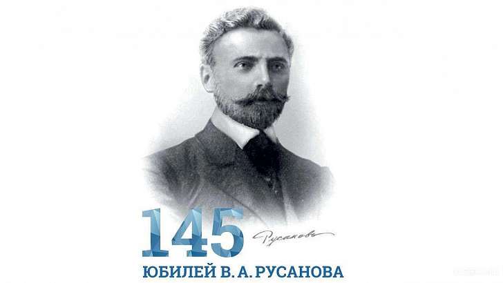 В Орле отметят 145-летие полярного исследователя Русанова