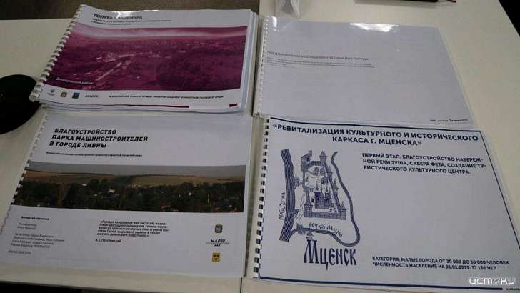 За гранты Минстроя РФ поборются пять малых городов Орловской области