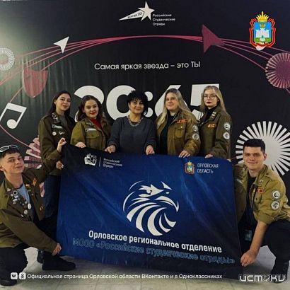 Орловские учащиеся съездили на слет студенческих отрядов 
