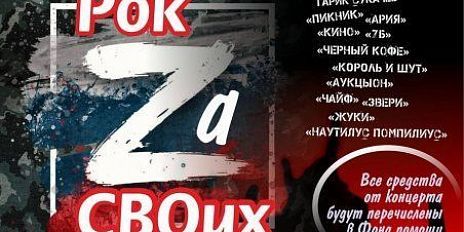 27 ноября в Орле пройдет благотворительный концерт «Рок Za СВОих» (6+)
