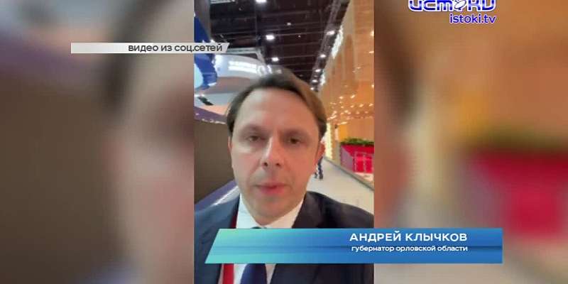 Клычков объявил о новых инвестсоглашениях на 8 миллиардов