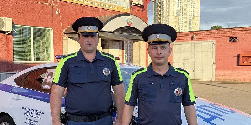 Орловские полицейские  Орловские полицейские помогли раненому мужчине