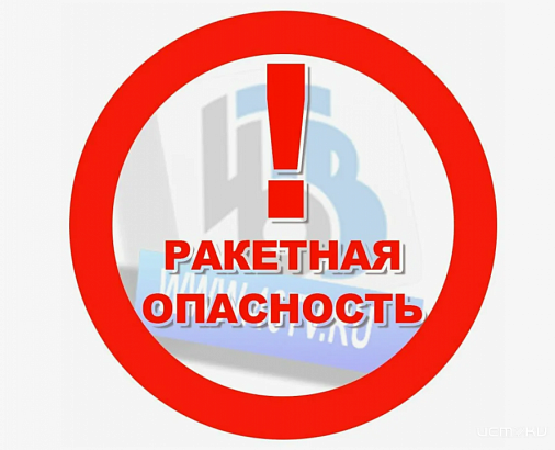В Орловском регионе объявлена ракетная опасность 
