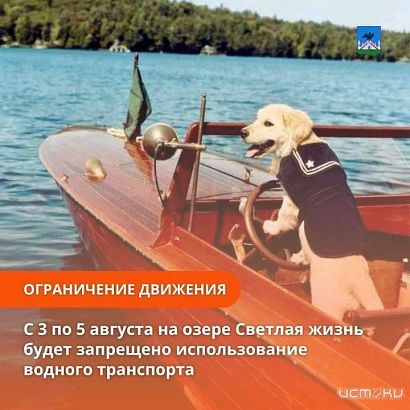 Орловчанам временно запретят использовать водный транспорт на озере Светлая жизнь