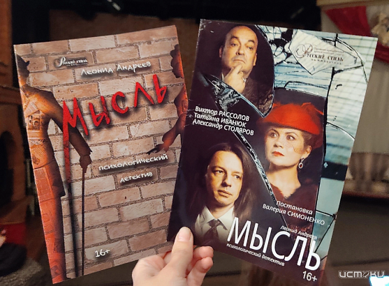 Орловский спектакль "Мысль" вошёл в "Золотой фонд театральных постановок России"
