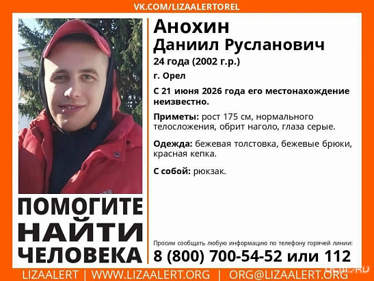 В Орле пропал 24-летний парень