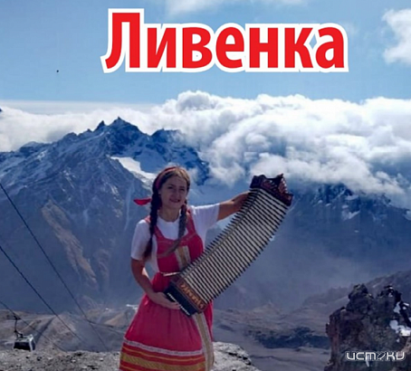 Орловчанка Мария Косарихина завоевала диплом лауреата I степени во Всероссийском фестивале-конкурсе «Звучит гармонь над Приэльбрусьем» Орловчанка Мария Косарихина завоевала диплом лауреата I степени во Всероссийском фестивале-конкурсе «Звучит гармонь над Приэльбрусьем»