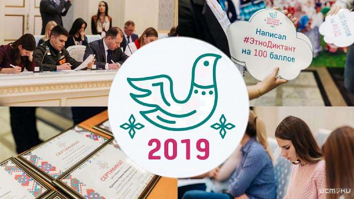 Орловчане напишут «Большой этнографический диктант — 2019»