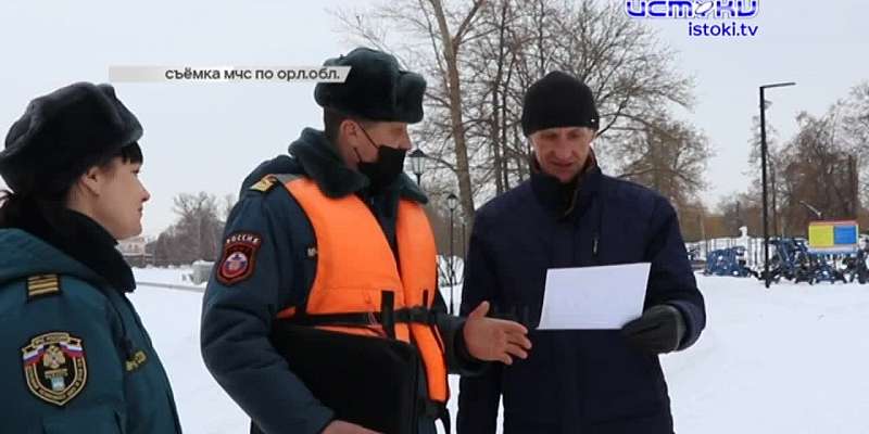 Ты туда не ходи… Представители нескольких служб провели рейд на Оке… Орловчанам объясняли почему при небольшом минусе использовать лед в качестве доро...