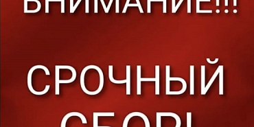 Администрация Знаменского района Орловской области объявила сбор в помощь пострадавщим семьям