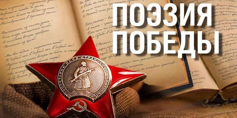 Орловчан приглашают написать «Поэзию Победы»