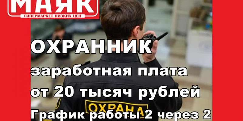 В Орле гипермаркет "Маяк" ищет сотрудников