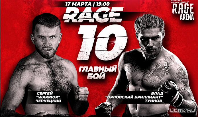 "Орловский бриллиант" Влад Туйнов проведёт бой в рамках организации RAGE Arena 10