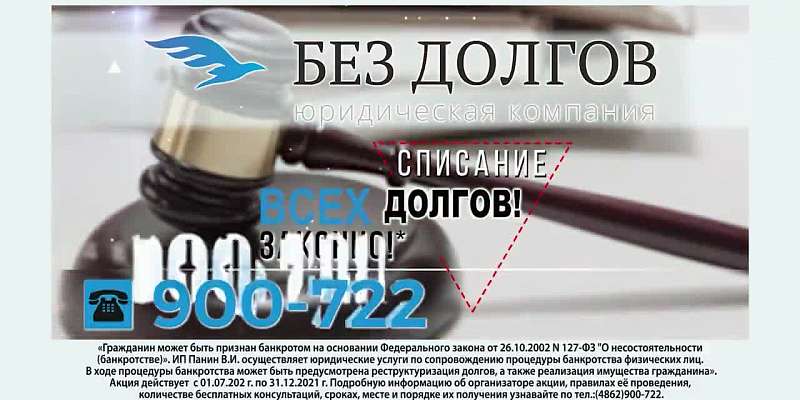 Надоело сидеть в кредитах? Списание всех долгов законно в Орле