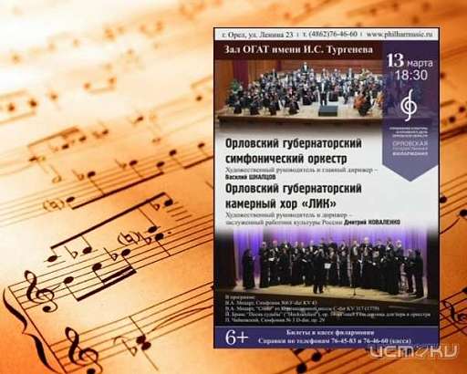 В Орле пройдет концерт губернаторских коллективов