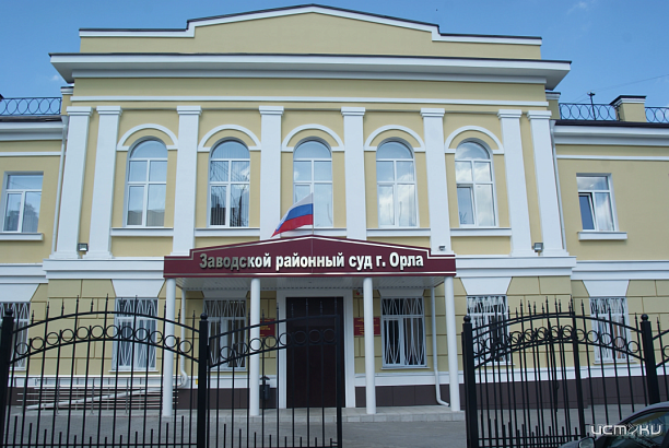 В Орле хищение средств, выделенных на очистку реки обернулось 4-мя годами колонии общего режима