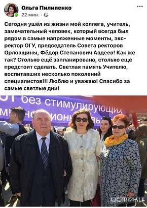 Скончался бывший ректор Орловского Государственного Университета.