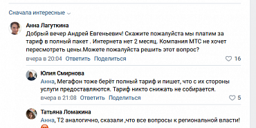 интернет сотовая связь Орловчанам ответили, что делать, если мобильные операторы не снижают тарифы в связи с отсутствием интернета