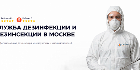 СЭС-сервис КлинОн запустил дезинфекцию подвалов, вентиляции и кондиционеров