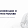 СЭС-сервис КлинОн запустил дезинфекцию подвалов, вентиляции и кондиционеров