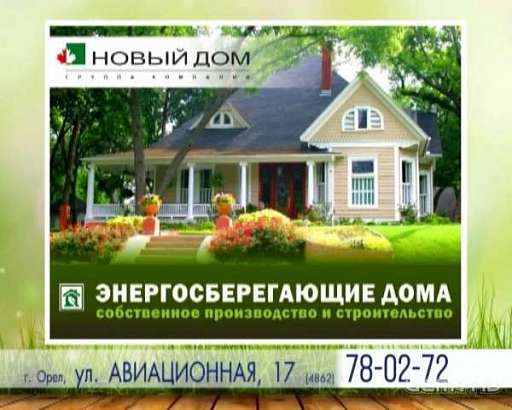 Энергосберегающие дома от производителя