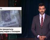 Орловская «дойчмарка»: Ургант высмеял скандальный сувенир с Гитлером