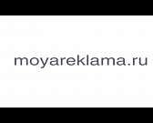 Воплотить замыслы поможет сайт «Моя реклама»!