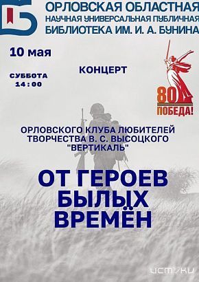 В Орловской «Бунинке» прозвучат песни о героях Великой Отечественной войны