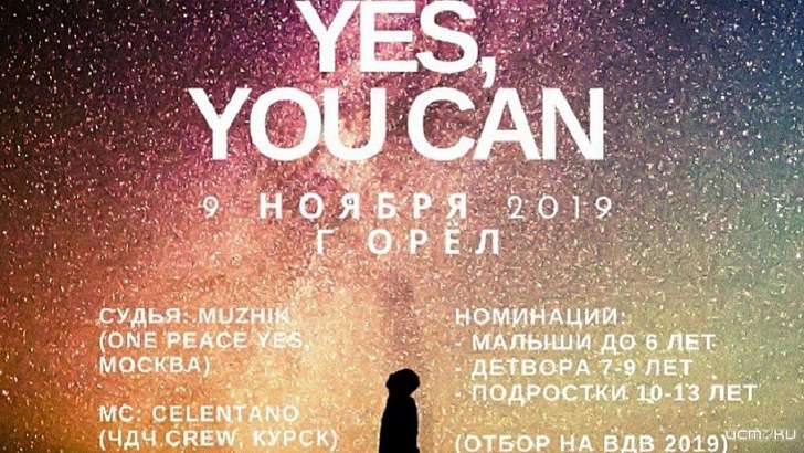 Yes, you can: в Орле пройдет межрегиональный фестиваль брейкинга