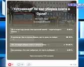 Активно поработали. Так губернатор отозвался об уборке города от снега. В очередном эфире Клычкова орловчане массово жаловались на заснеженные улицы