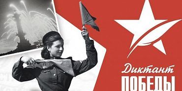 диктант победы Орловчанам предлагают написать «Диктант Победы»