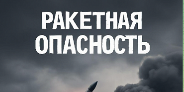 В Орле объявляли ракетную опасность В Орле объявляли ракетную опасность