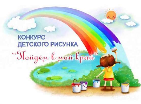 В Орле наградят победителей областного конкурса детского рисунка «Пойдем в мой край»