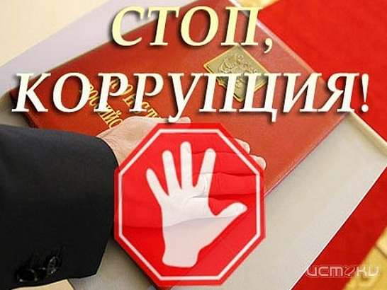 В Орле усилят борьбу с коррупцией
