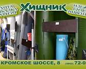 Магазин «Хищник»: огромный выбор товаров для охотников и рыбаков