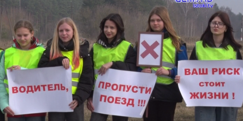 Внимание, переезд!!!Эта привычная фраза может стоить жизни, если забыть о безопасности Внимание, переезд!!!Эта привычная фраза может стоить жизни, если забыть о безопасности