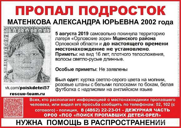 Из детского лагеря на Орловщине сбежала девушка