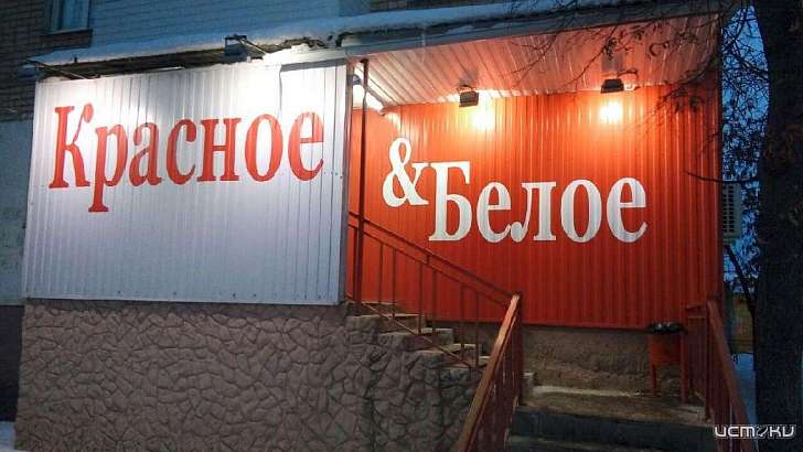 В Орле «Красное & Белое» оштрафовали за продажу сигарет возле учебного заведения