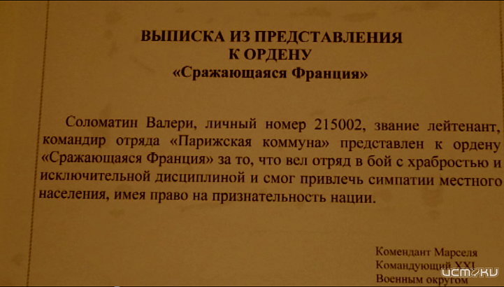 Окунуться в героическую жизнь советского солдата Валериана Соломатина вы можете в фильме, который посвящен его памяти