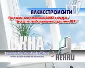 «Алексстройсити»: при заказе окна — подоконник DANKE в подарок