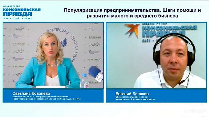 Светлана Ковалева, президент Союза «Орловская торгово-промышленная палата» выступила на конференции федеральной медиагруппы «Комсомольская Правда»